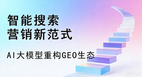 五峰土家族自治县全域优化生态，构建品牌全网协同、区域深耕的流量增长体系